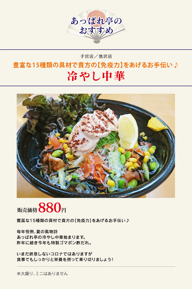 冷やし中華2020