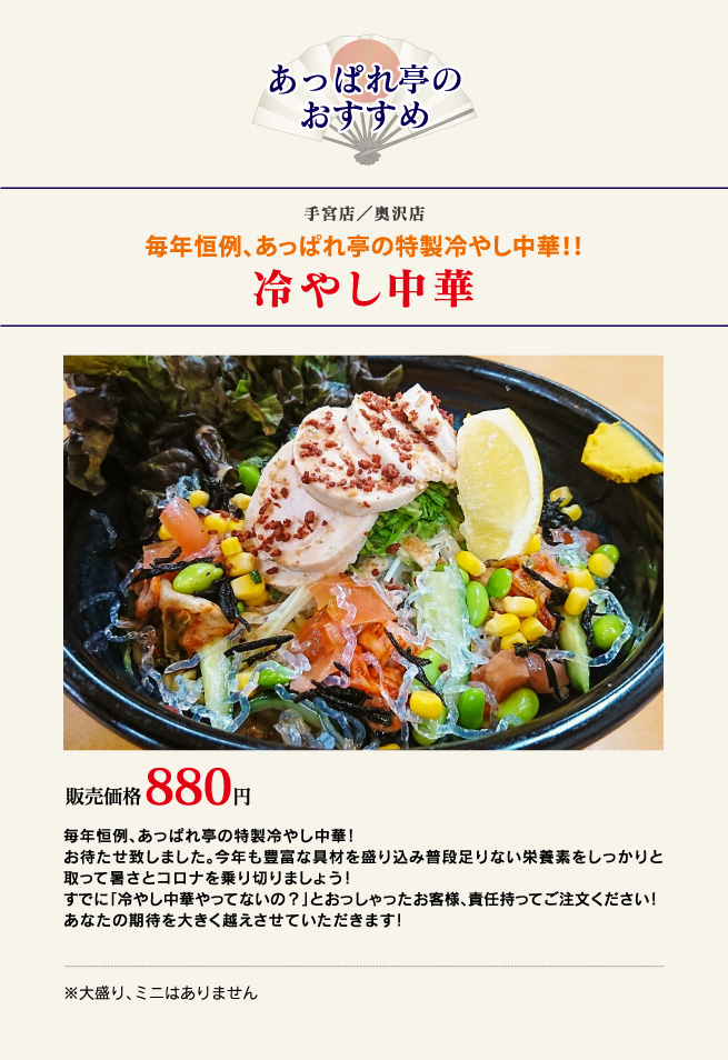 冷やし中華