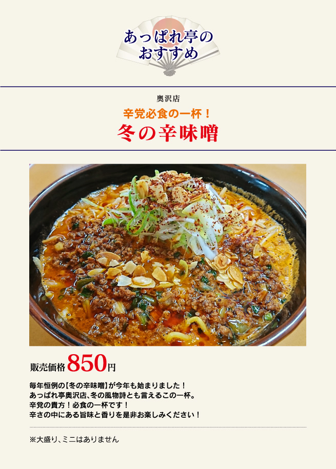 冬の辛味噌