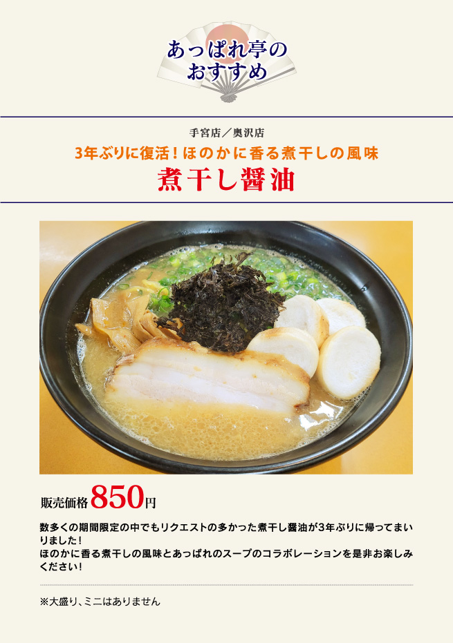 煮干し醤油