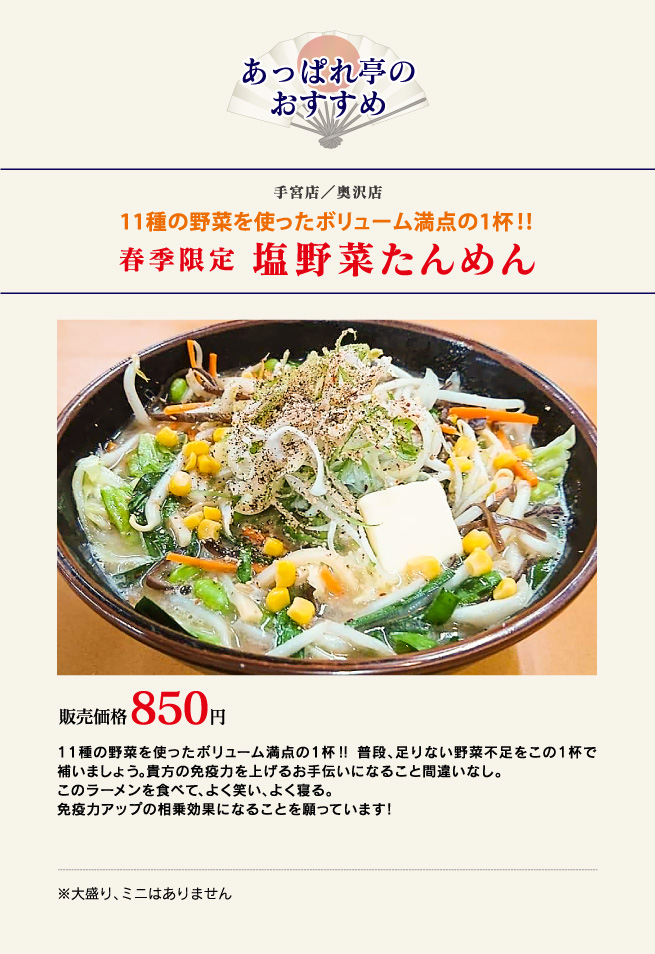 春季限定｜塩野菜たんめん