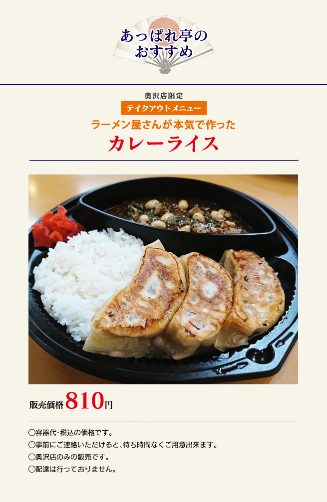 ラーメン屋さんが本気で作ったカレーライス